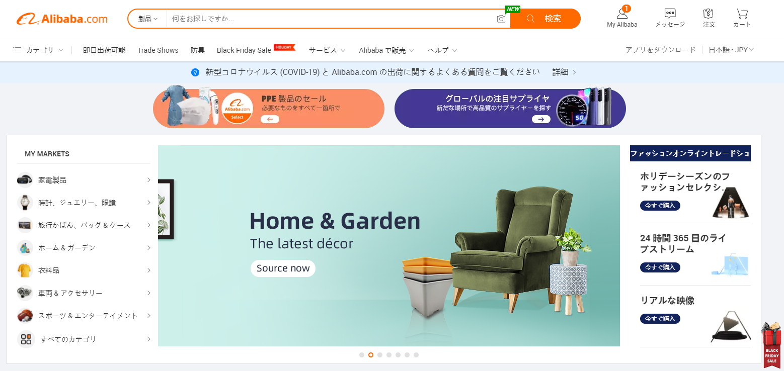 Alibaba.com パソコン 日本語表示方法