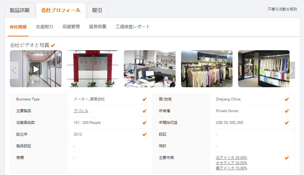 Alibaba.com 会社プロフィール