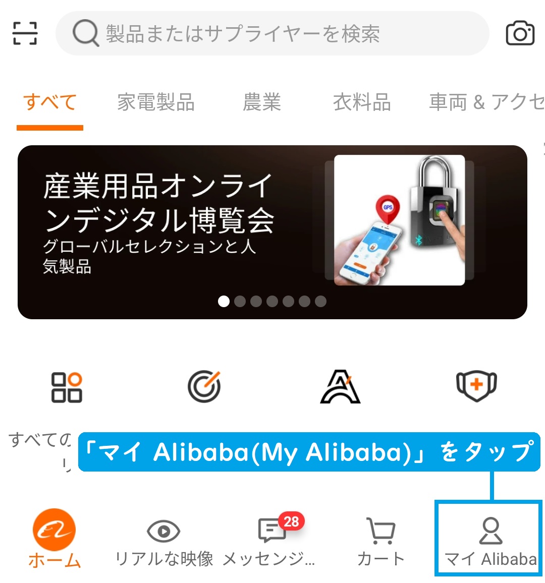 Alibaba.com マイALibaba