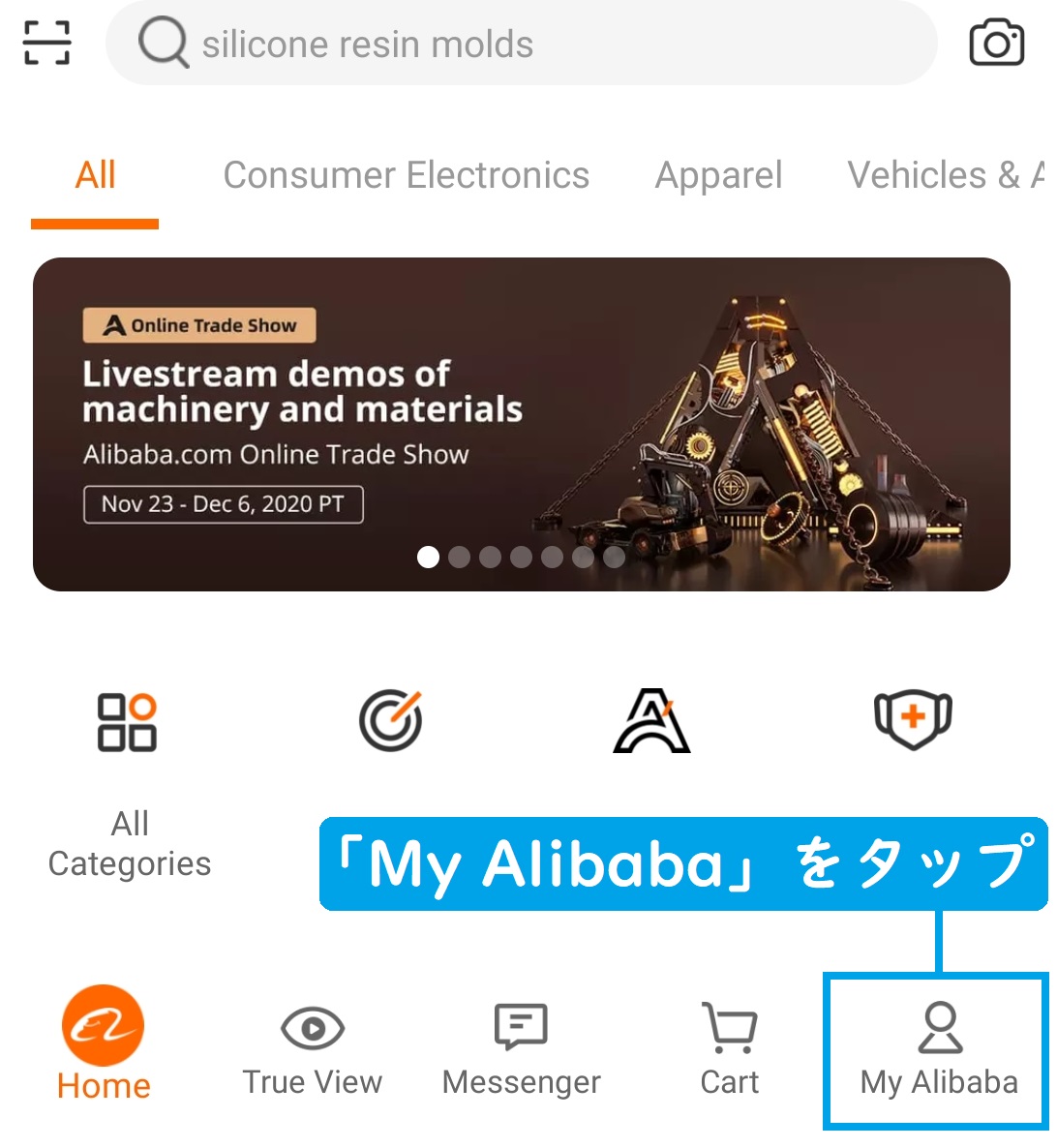 Alibaba.com スマホアプリ 住所登録