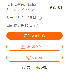 Alibaba.com 注文内容